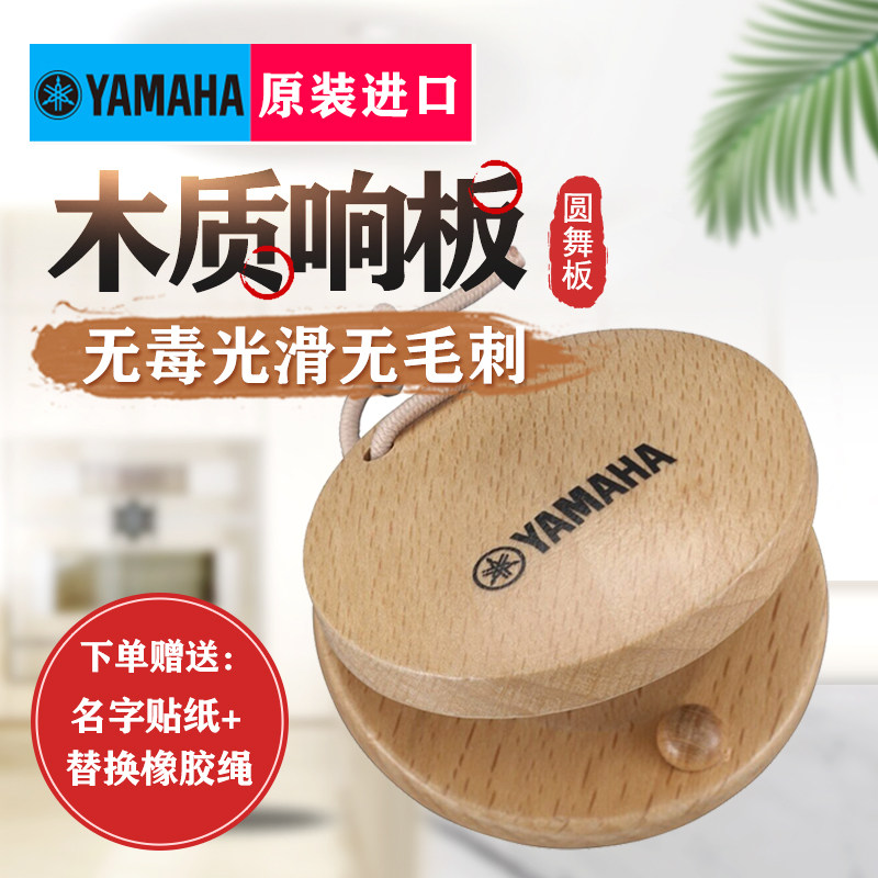 YAMAHA雅马哈打击乐器实木质手响板圆舞板击打奥尔夫音乐早教表演