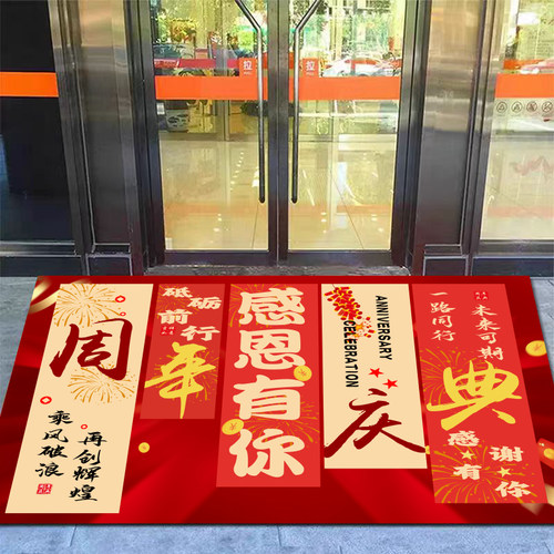 公司周年庆活动装饰气氛布置地毯中秋国庆庆典喜庆迎宾地毯脚垫