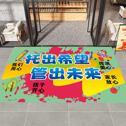 托管班进门地垫小饭桌幼儿园幼小衔接教育机构培训教室进门迎宾垫