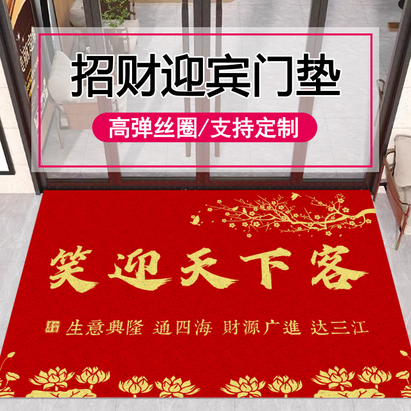 店鋪絲圈進(jìn)門地墊笑迎天下客商鋪裝飾布置開業(yè)喜慶地毯pvc可沖洗