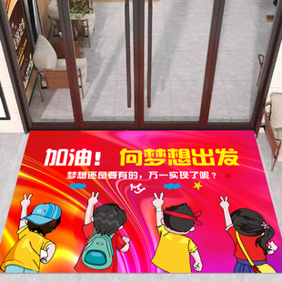 励志辅导班教室进门地垫培训机构学习氛围托管班地毯幼儿园防滑垫