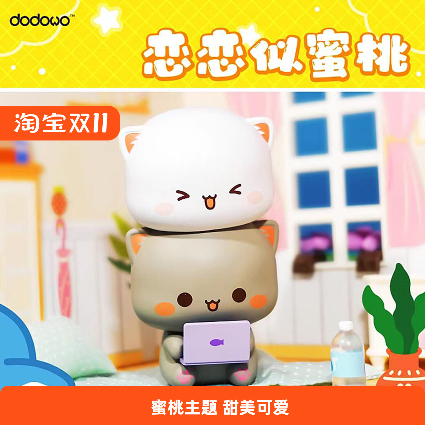 蜜桃猫盲盒第四弹恋恋似蜜桃