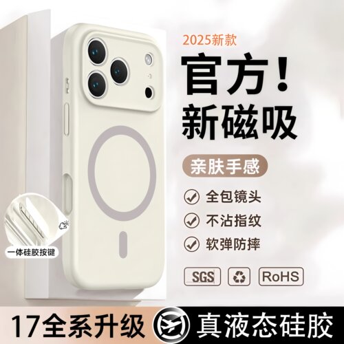 适用iphone17Promax手机壳新款磁吸苹果16Pro液态手机软壳软糯硅胶iphone15Pro软胶镜头全包保护套高级14外壳