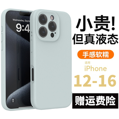 适用苹果13 16纯色液态硅胶手机壳iPhone14系列全包镜头手机保护套15pro全包镜头手机保护套16pro防摔手机壳
