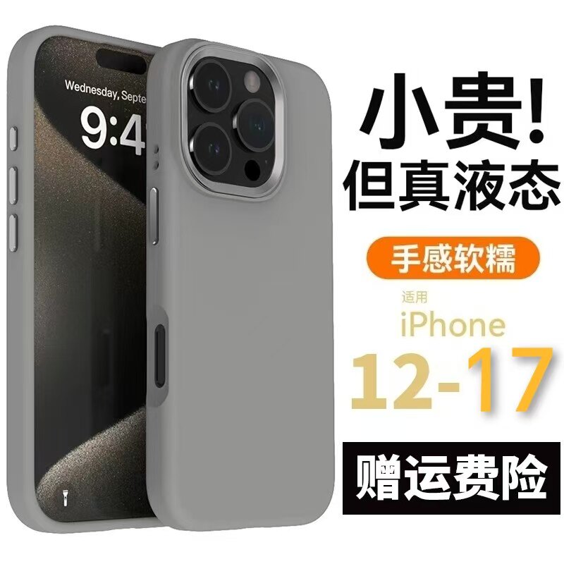 苹果16PM手机壳17PM液态硅胶壳iPhone17保护壳套14pro防摔13全包12简约纯色17PM大孔16PM全包防摔壳17PRO