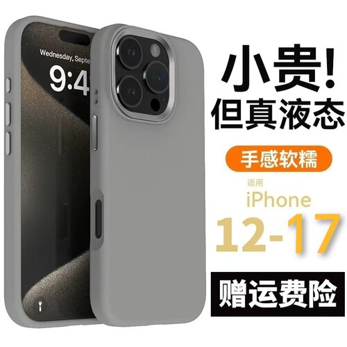 苹果16PM手机壳17PM液态硅胶壳iPhone17保护壳套14pro防摔13全包12简约纯色17PM大孔16PM全包防摔壳17PRO
