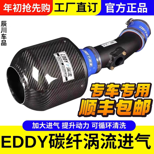 EDDY涡流进气改装汽车动力提升高流量碳纤维冬菇头涡轮增压器改装