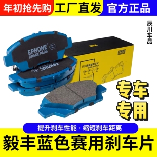毅丰EPHONE刹车片专用陶瓷前轮后轮蓝皮卡钳性能改装刹车皮