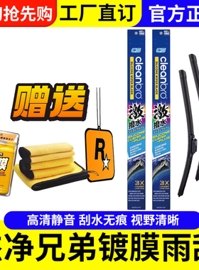 日本进口CleanBro杰净兄弟硅胶无骨专车专用静音镀膜雨刷汽车雨刮