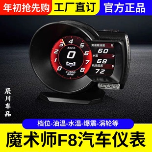 MAGICIAN魔术师OBD多功能仪表F835Plus机油水气温涡轮转速车改装
