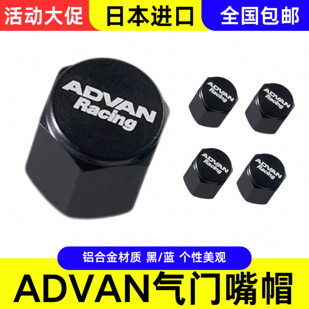 日本进口ADVAN通用汽车载轮毂气嘴帽气门嘴铝合金轻量化 现货正品