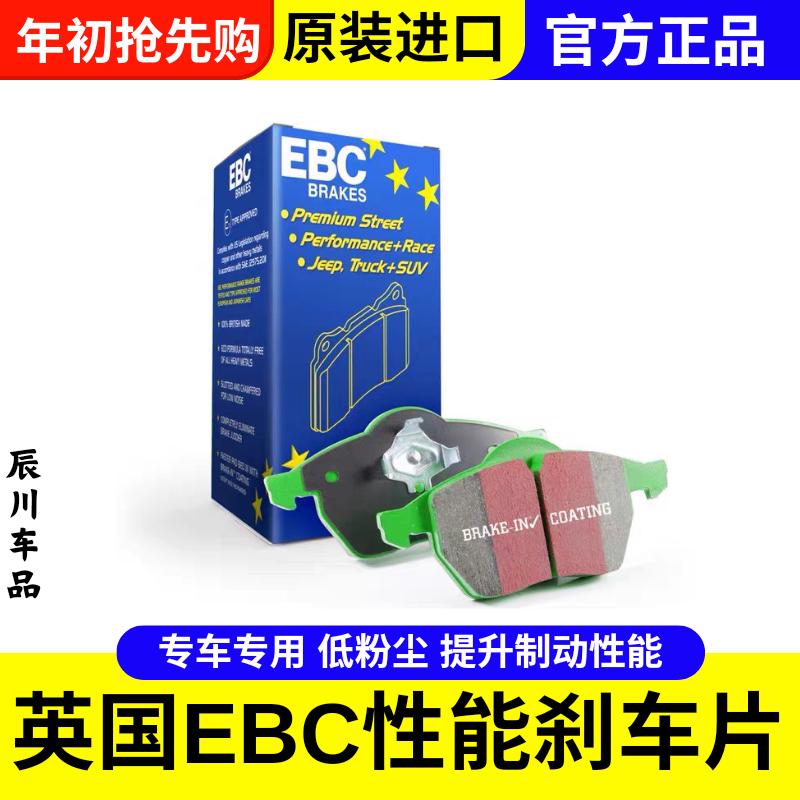 英国EBC刹车片黄皮绿皮红皮蓝皮改装卡钳皮高性能原装进口制动片