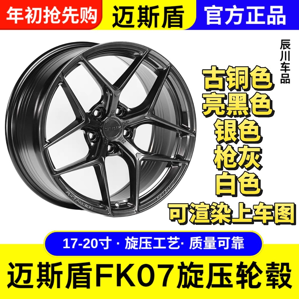 迈斯盾旋压轮毂改装FK07适用于领克03univ思域高尔夫君威星瑞星越
