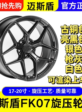 迈斯盾旋压轮毂改装FK07适用于领克03univ思域高尔夫君威星瑞星越
