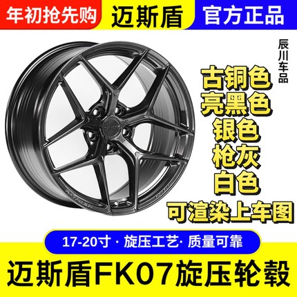 迈斯盾旋压轮毂改装FK07适用于领克03univ思域高尔夫君威星瑞星越