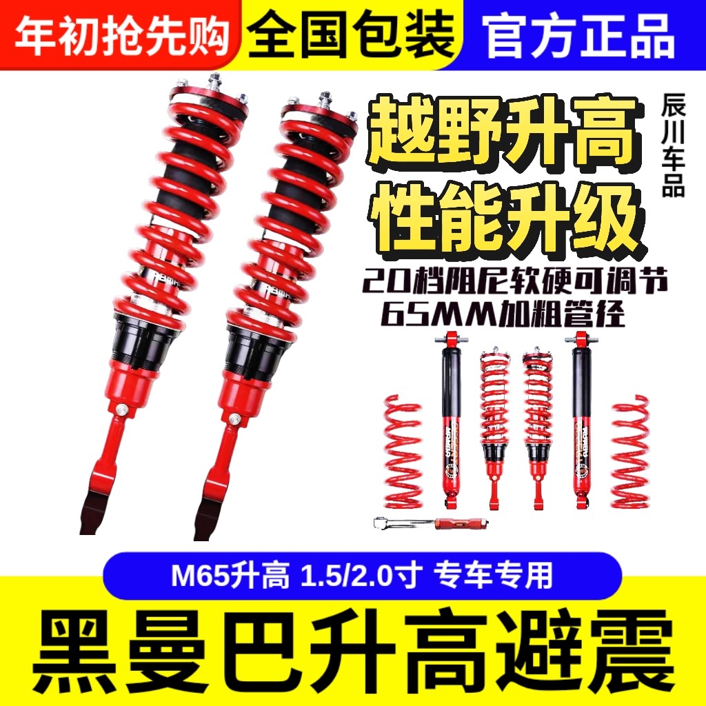黑曼巴减震器M65油减20段软硬可调节坦克300越野改装避震升高2寸