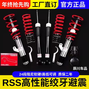 RSS绞牙避震适用于3系GTS高尔夫8迈腾C级思域奥迪B8B9A3A4A5RS3