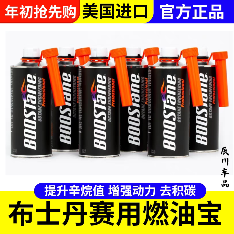 美国布士丹BOOSTane进口燃油宝添加剂除积碳辛烷值提升剂 946ml