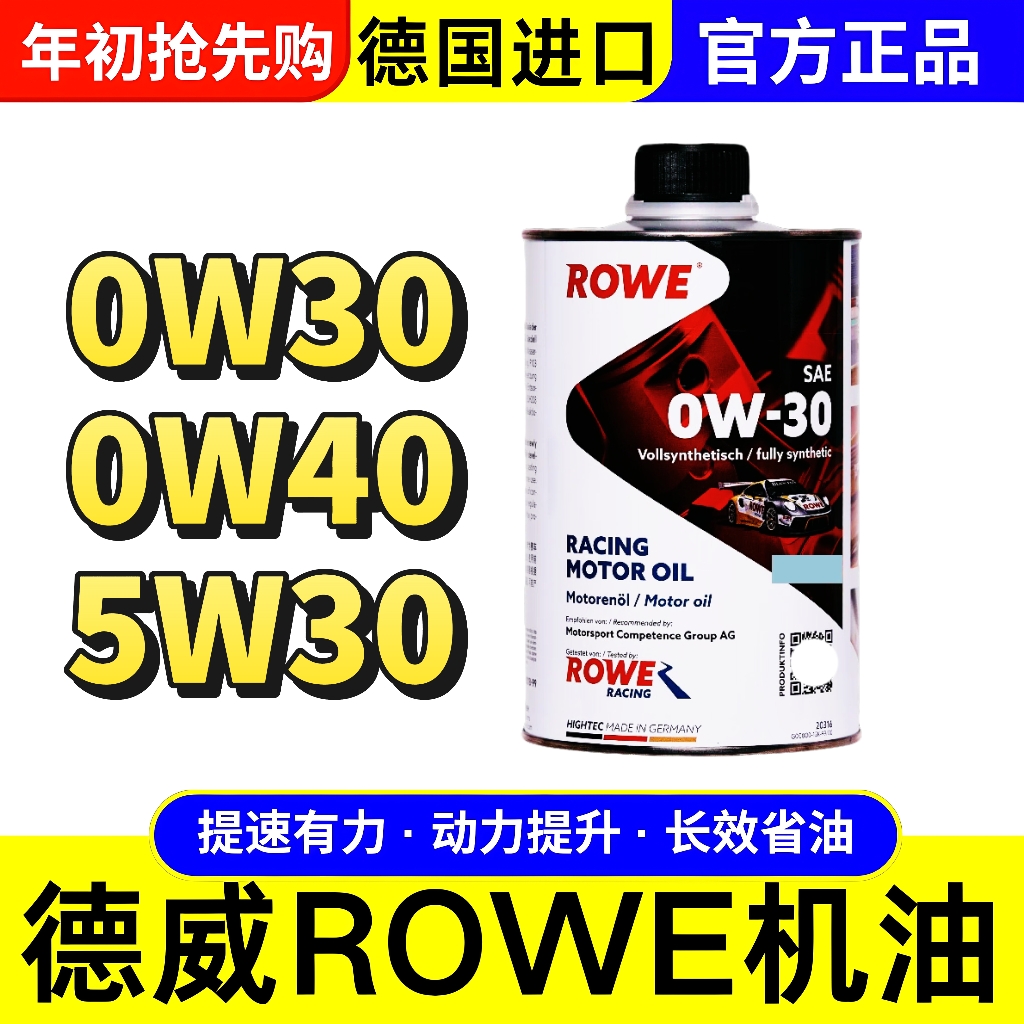 德威ROWE机油脂类高性能机油SAE 5W40 1L装动力提升 长效衰退慢
