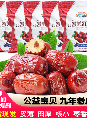 25年新枣新疆若羌红枣灰枣孕妇零食大枣新鲜即食煮汤煲粥泡水小枣