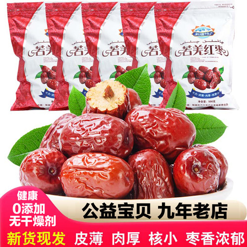 25年新枣新疆若羌红枣即食大灰枣