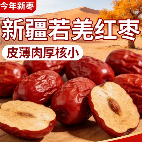 新红枣特级新疆特产红枣即食灰枣
