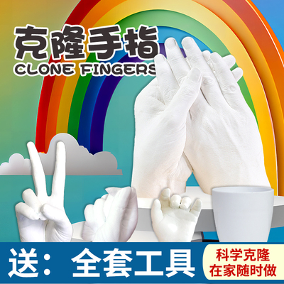 儿童克隆手指手膜克隆实验材料