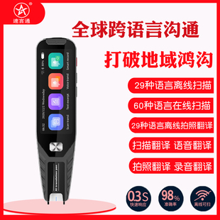 速言通点读笔土耳其德语语多语言扫描笔法粤语扫读越南俄语翻译笔