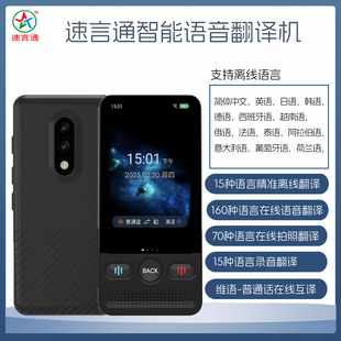 速言通智能语音翻译机在线维语普通话离线俄语互译实时拍照翻译机