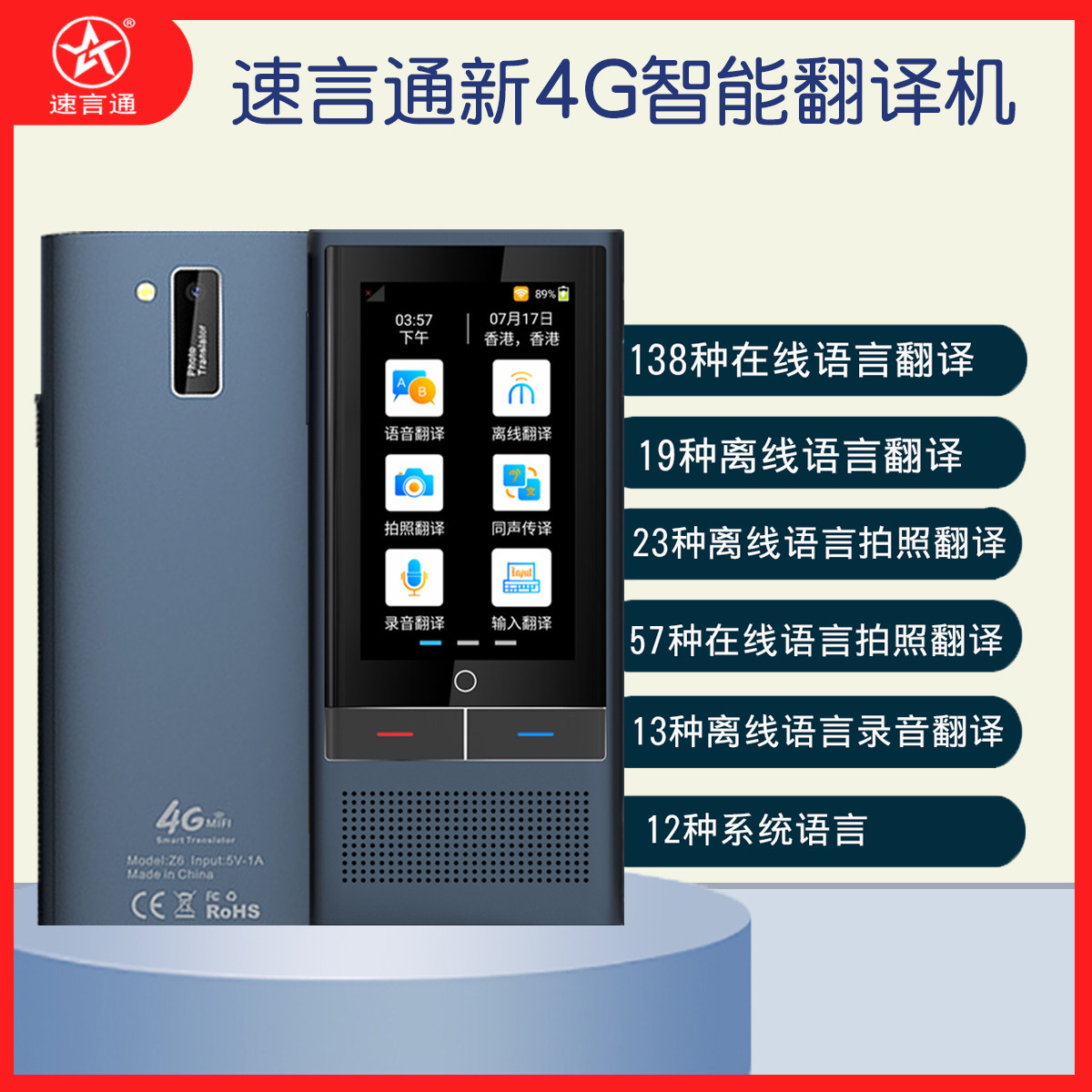 速言通智能离线语音翻译机实时139语言互译录音拍照出国旅游神器