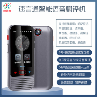 速言通精准智能翻译机在线哈萨克斯乌兹别克斯语波斯语高棉语翻译