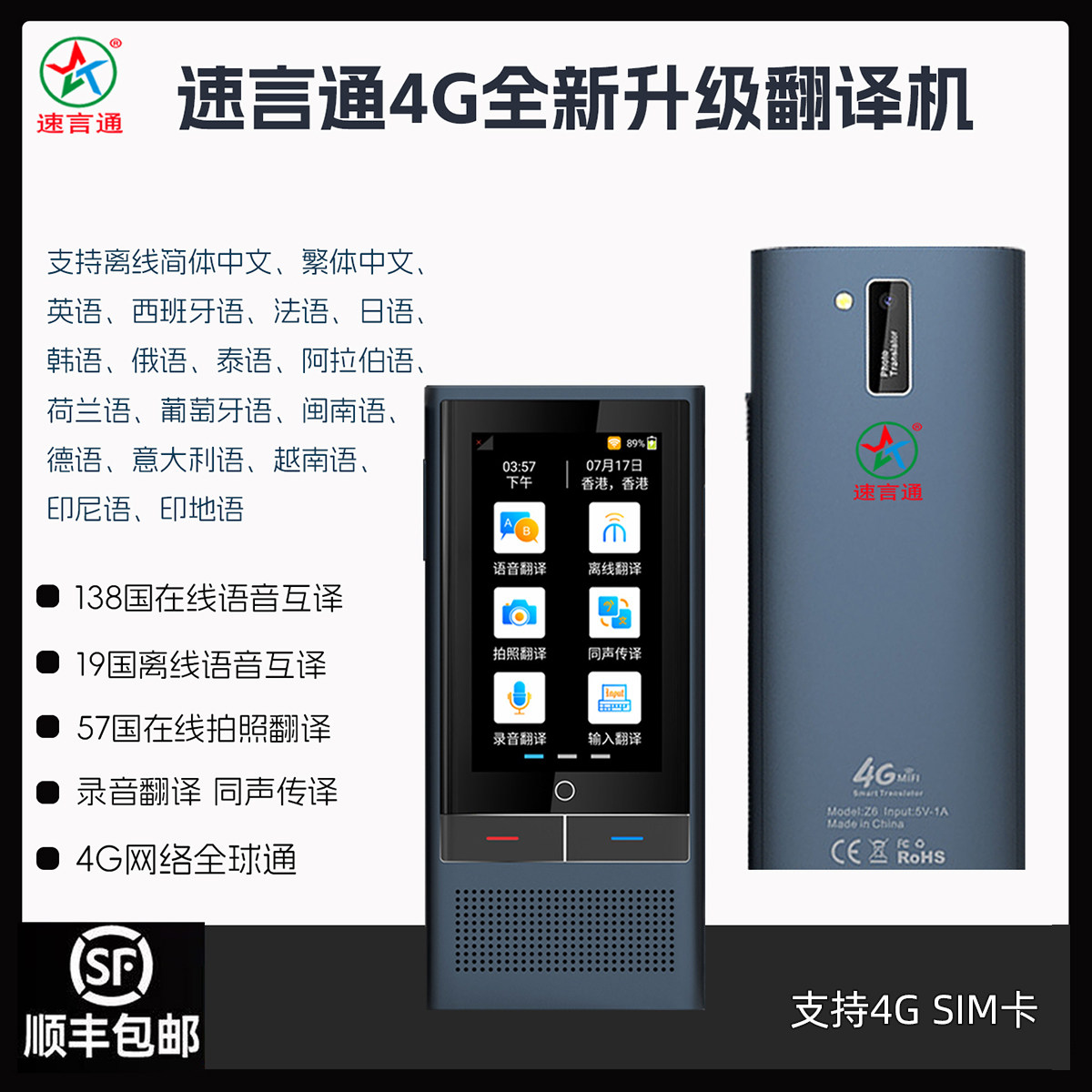 速言通4G插卡语音翻译机哈萨克语