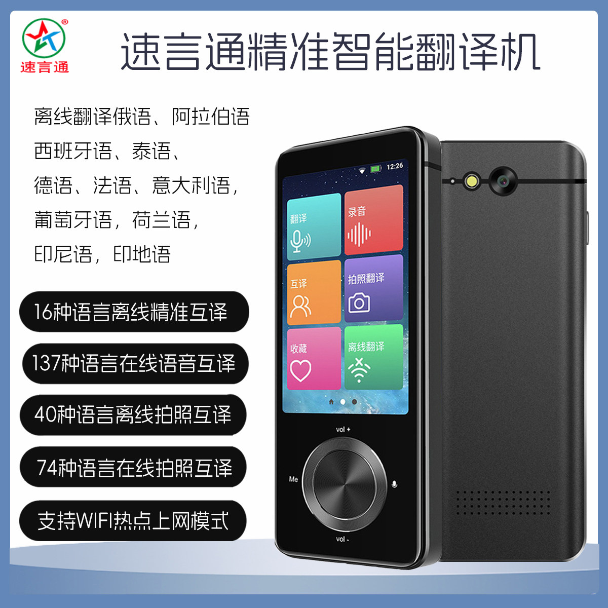 速言通精准离线智能语音翻译机老挝印尼越南语粤语多国语言翻译笔
