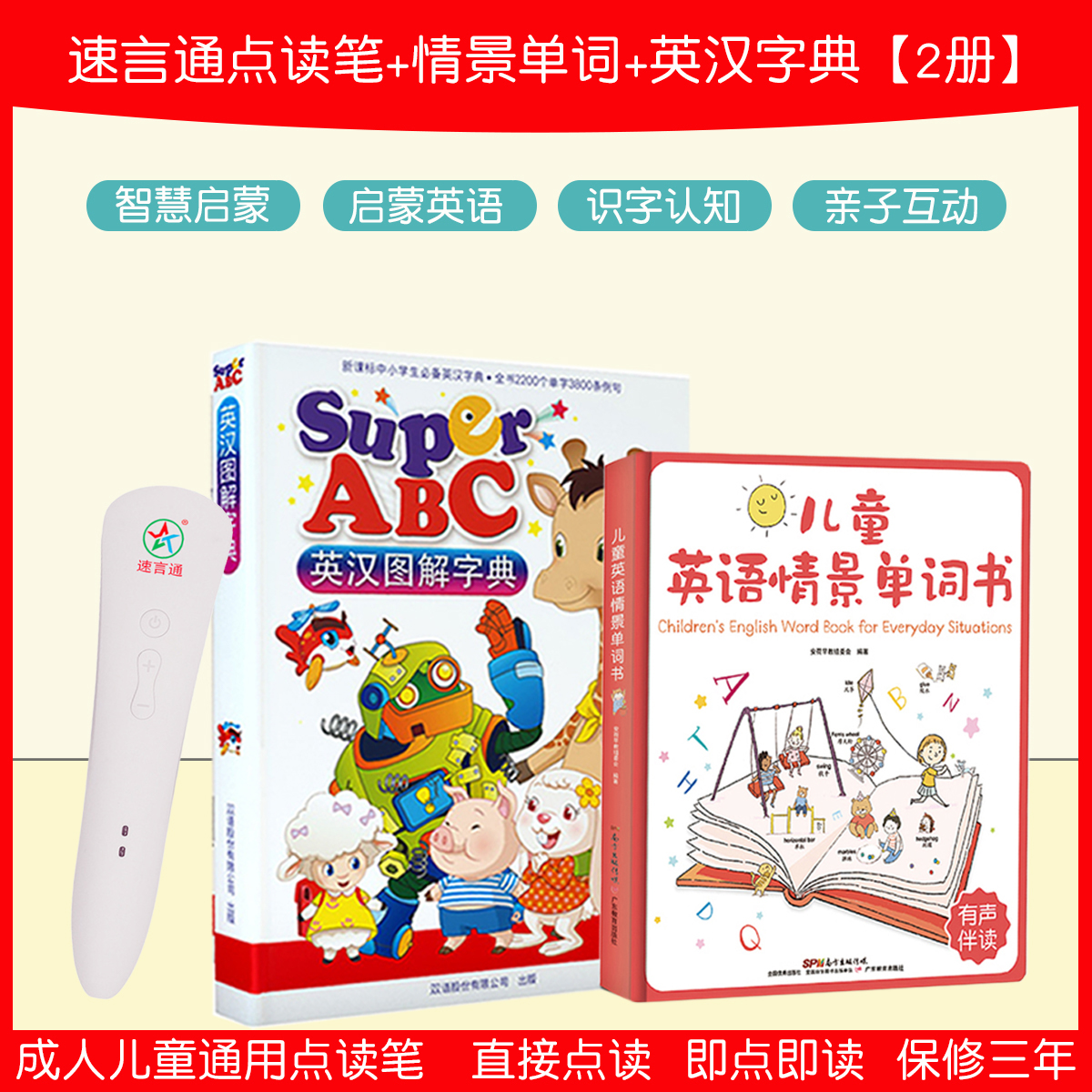 推荐小学生Super ABC 英汉字典速言通点读笔奇诺英语幼儿园教材书 文具电教/文化用品/商务用品 点读笔/扫读笔/扫学笔 原图主图