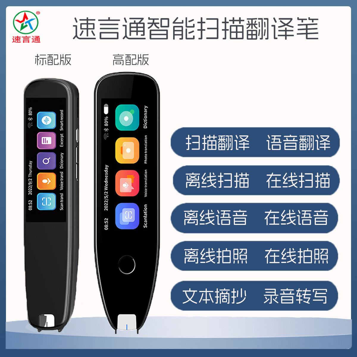 速言通智能扫描笔多种语言扫描