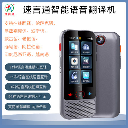 速言通智能语音在线哈萨克语乌兹别克语波斯语老挝语缅甸语翻译机