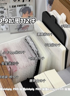 高颜值日常打包材料套装实用型小卡套礼物包装盒出货打包物料