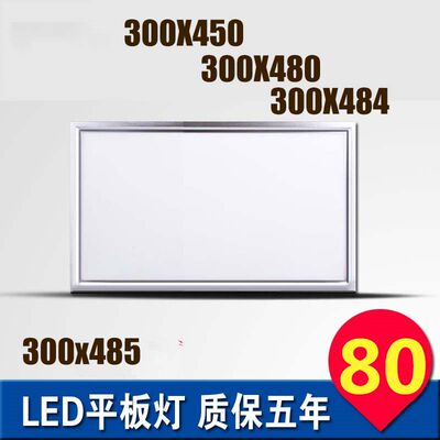 集成吊顶300x480led300*48030*48