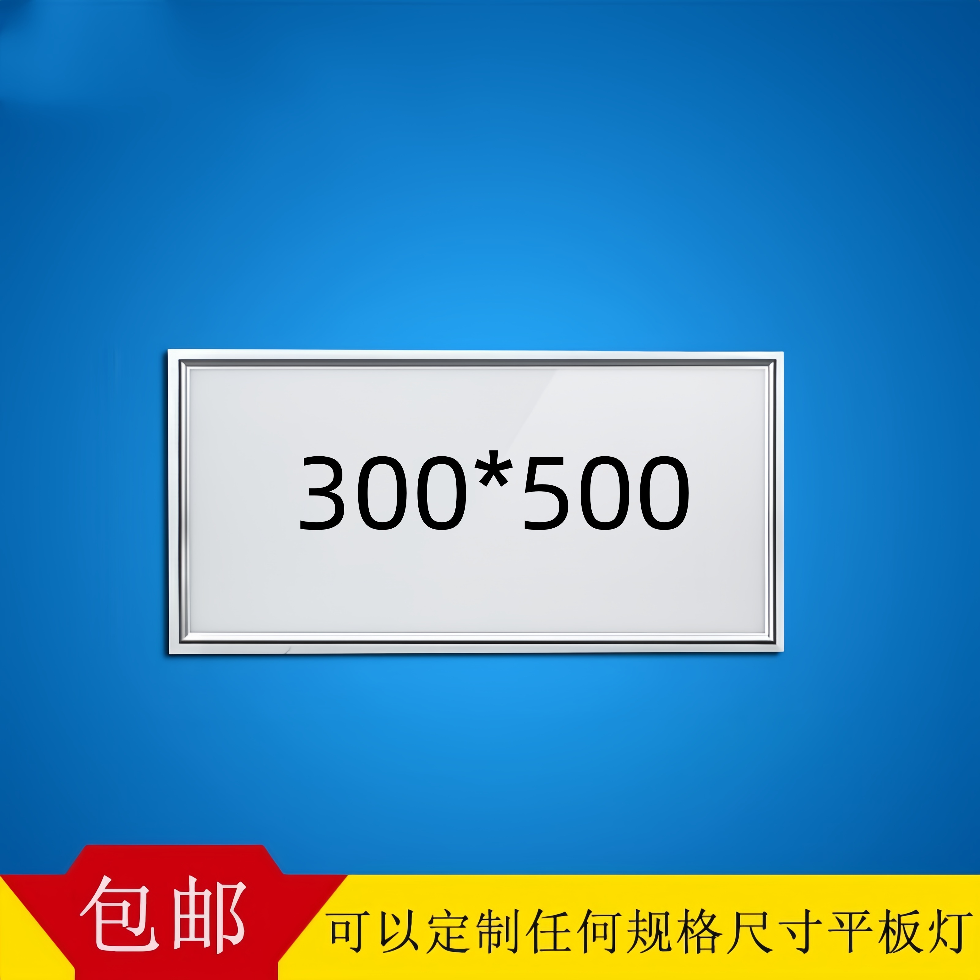 鸿牌通用集成吊顶灯300*500LED平