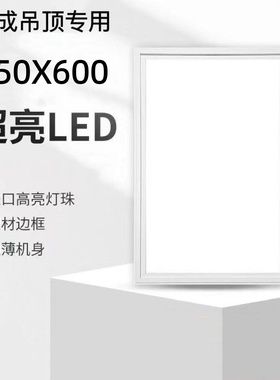 450X600超亮LED集成吊顶灯嵌入式面板灯进口灯珠美尔凯特通用