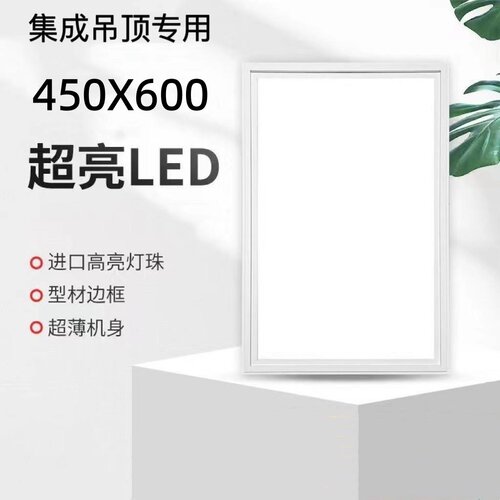 450X600超亮LED集成吊顶灯