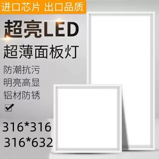 316x316集成吊顶LED平板灯