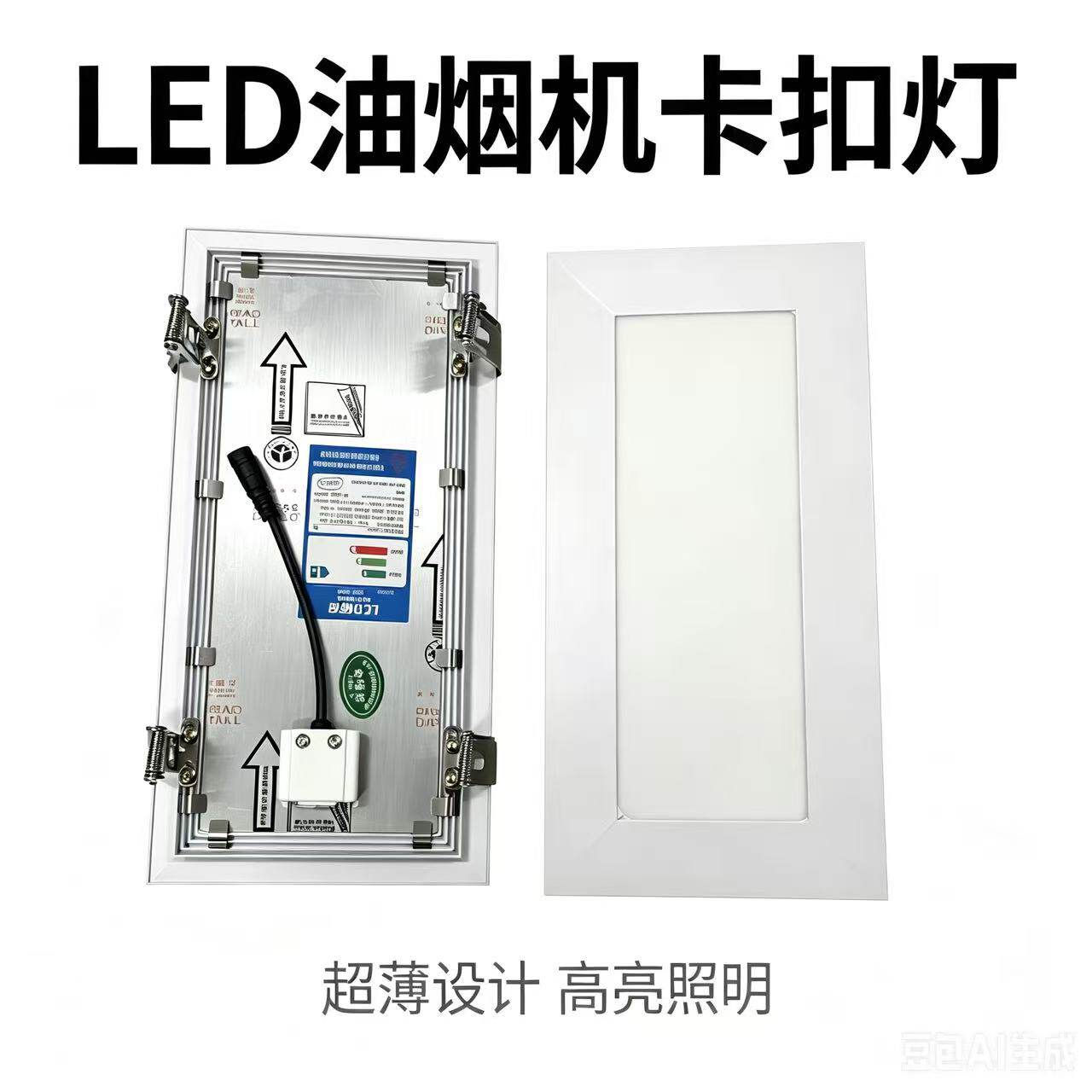 油烟机LED灯150*300酒店厨房灶台耐高温烟罩灯15*30嵌入式开孔装