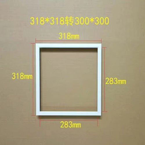 318*636转300*600安装框 集成吊顶318*318转300*300 吊顶转接框