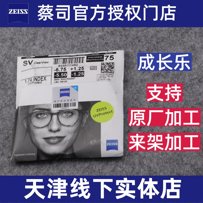 镜片蔡司成长乐青少年缓减近视