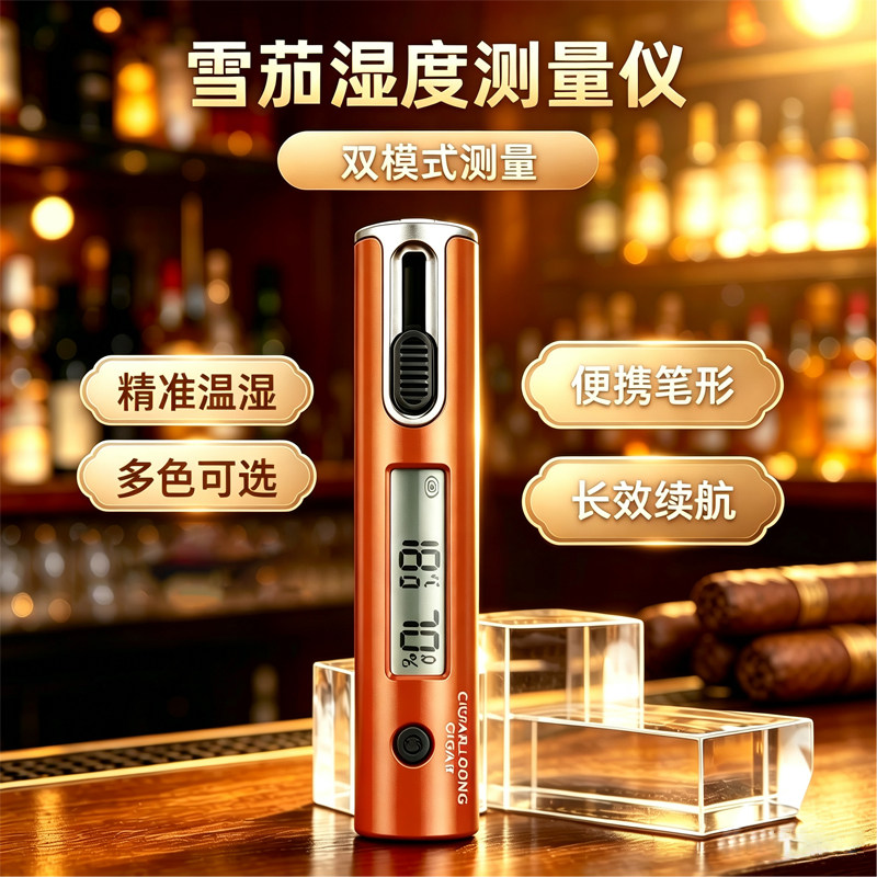 茄龙雪茄测湿仪探针式专用内部湿度测量计高精准探头测量茄芯湿度