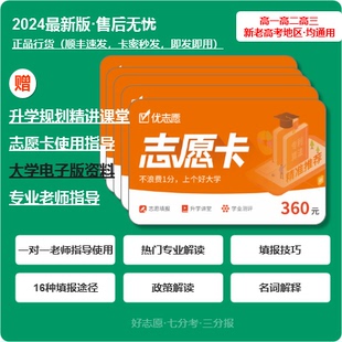 2024优志愿高考志愿填报全程指导规划到报考结束高一高二高三