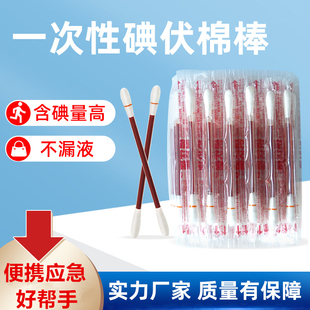 碘伏棉签一次性棉棒碘酒精棉球新生婴儿脐带应急独立包装 便携袋装