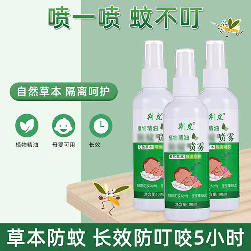 蚊虫叮咬驱蚊防蚊喷雾