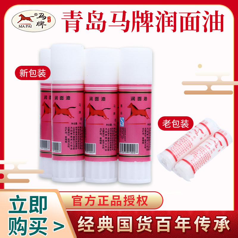 青岛美达马牌润面油护手霜